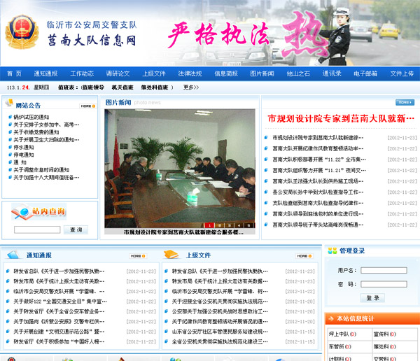 莒南县交通警察支队内网