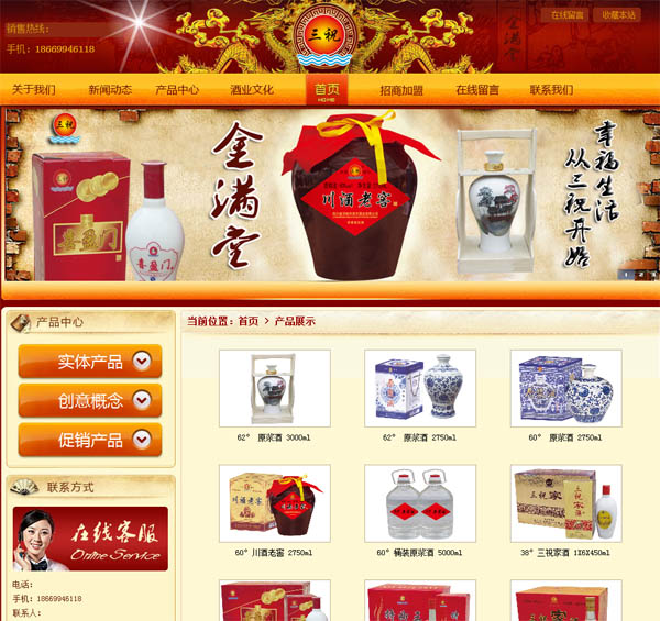山东金满堂酒业有限公司