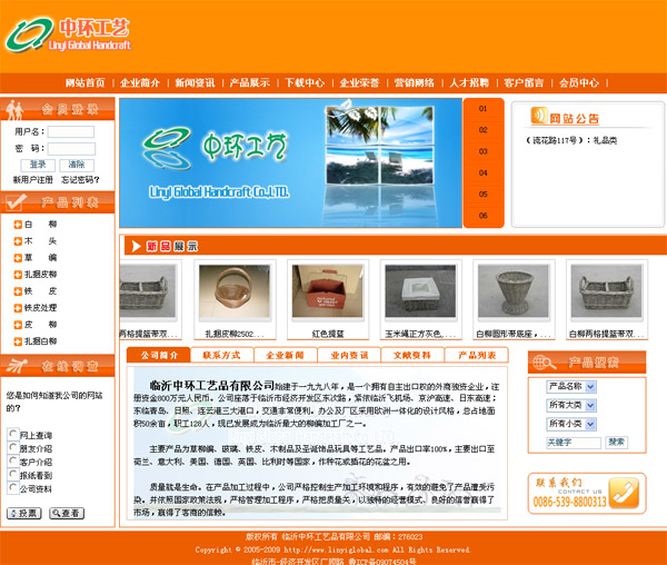 临沂中环工艺品有限公司