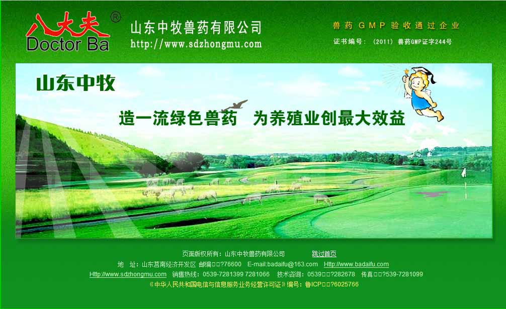 山东中牧兽药有限公司
