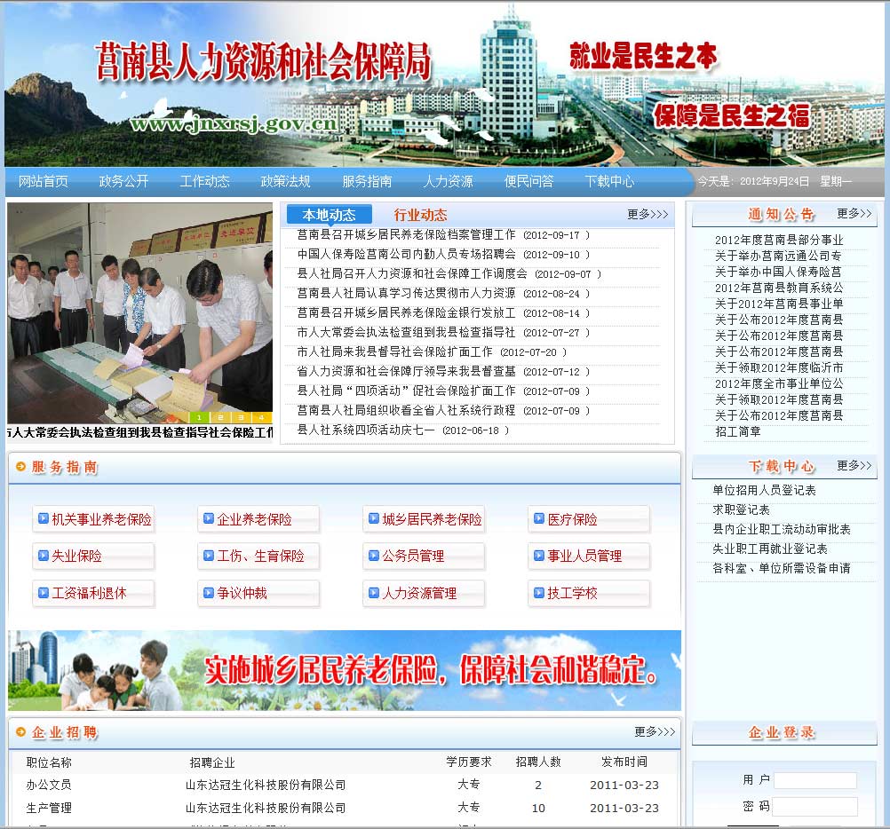 莒南县人力资源和社会保障局