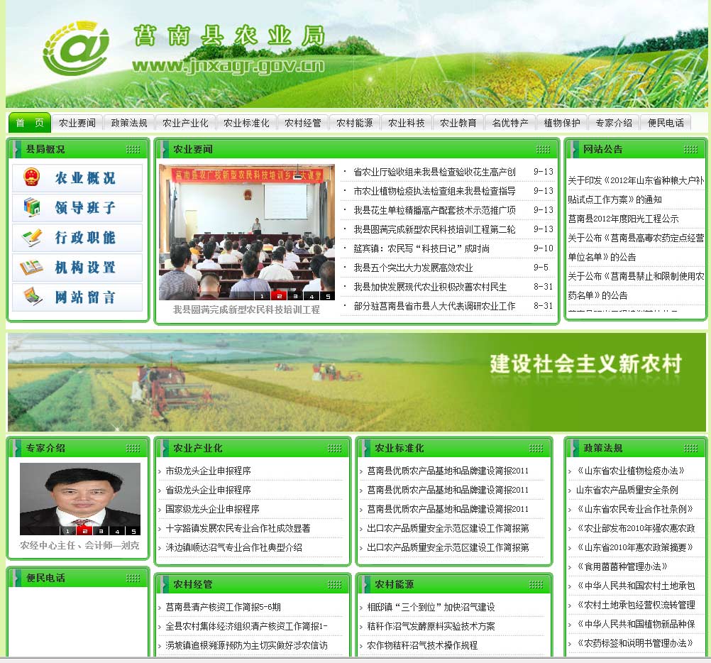 莒南县农业局