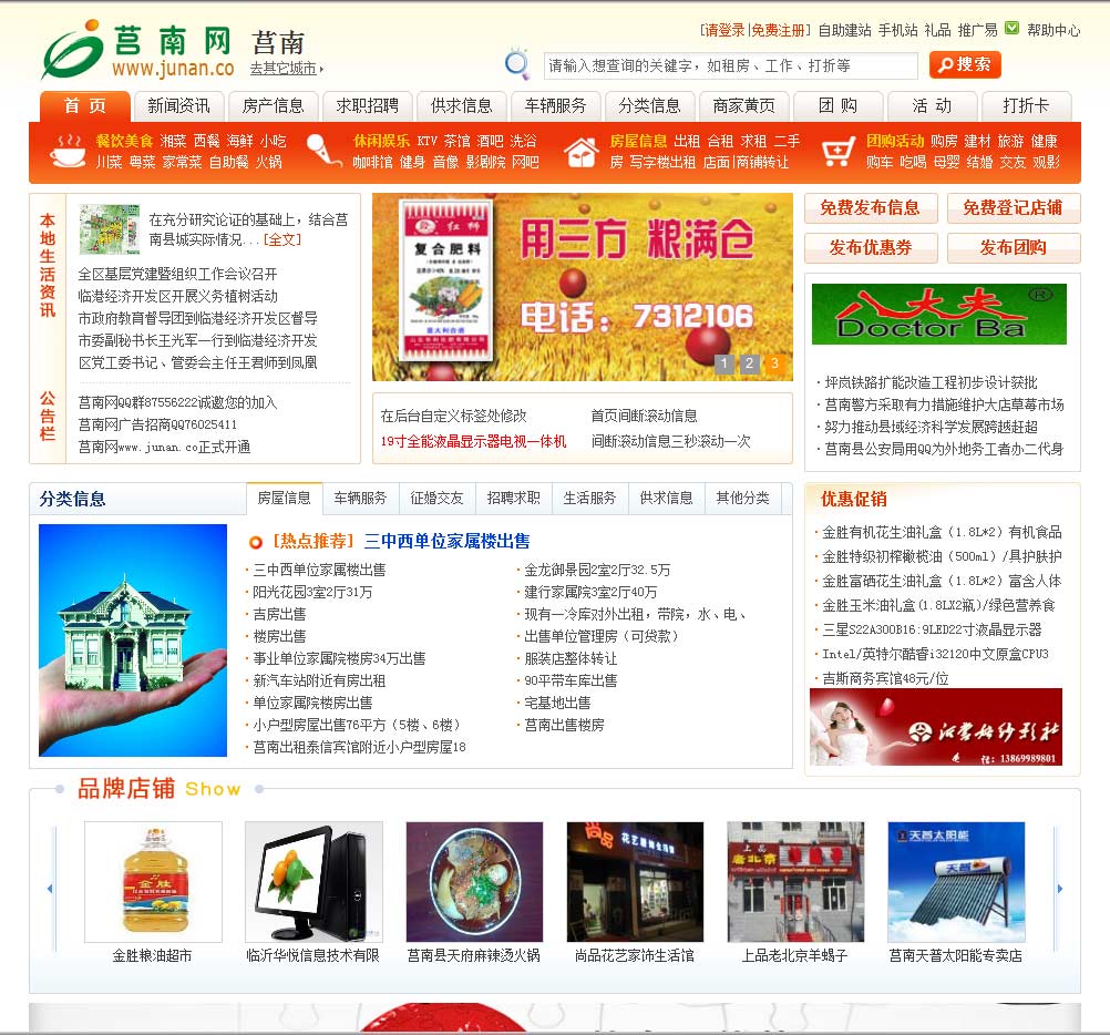 莒南网