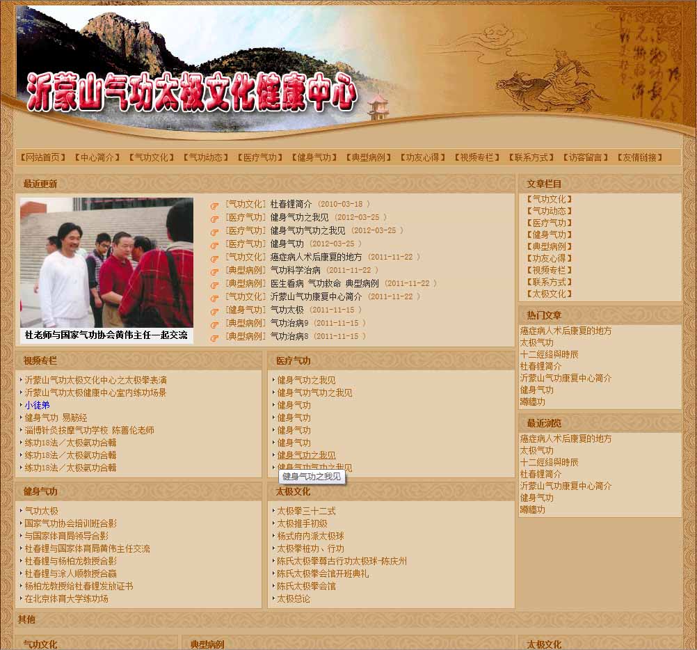 沂蒙山气功